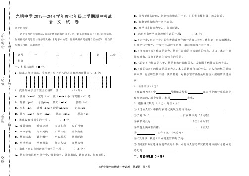 2013～2014年第一学期七年级期中语文试卷1