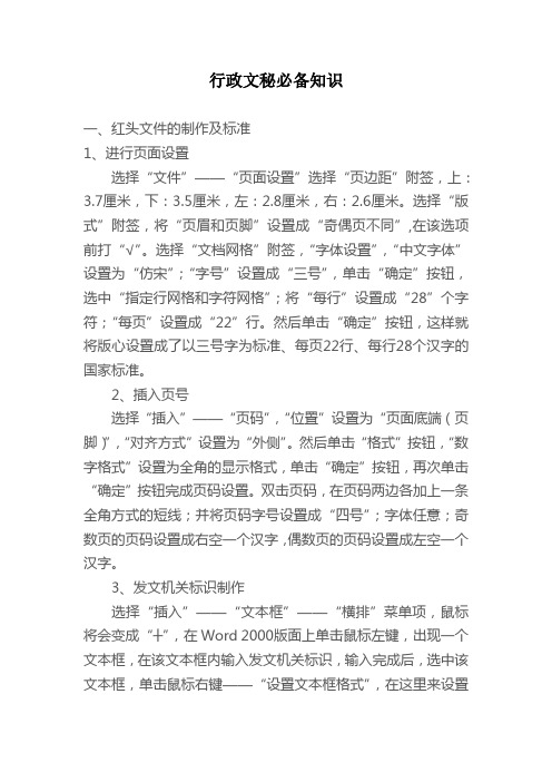 红头文件行政公文格式