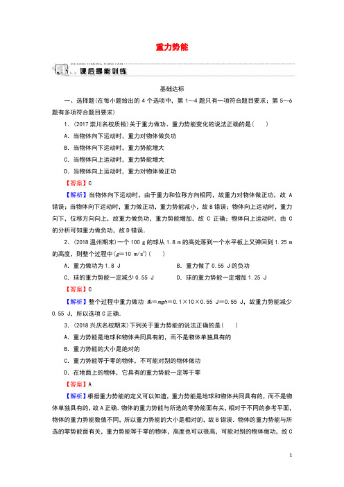 2019_2020学年高中物理第7章机械能守恒定律4重力势能课后训练含解析新人教版必修