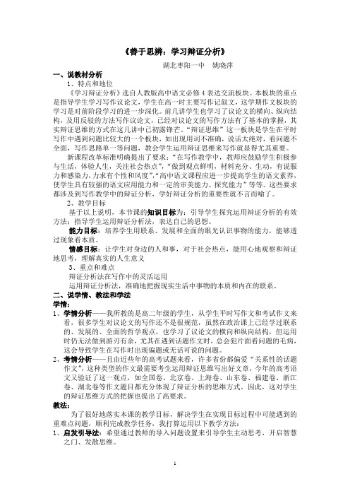 《善与思辨——学习辩证分析》说课稿