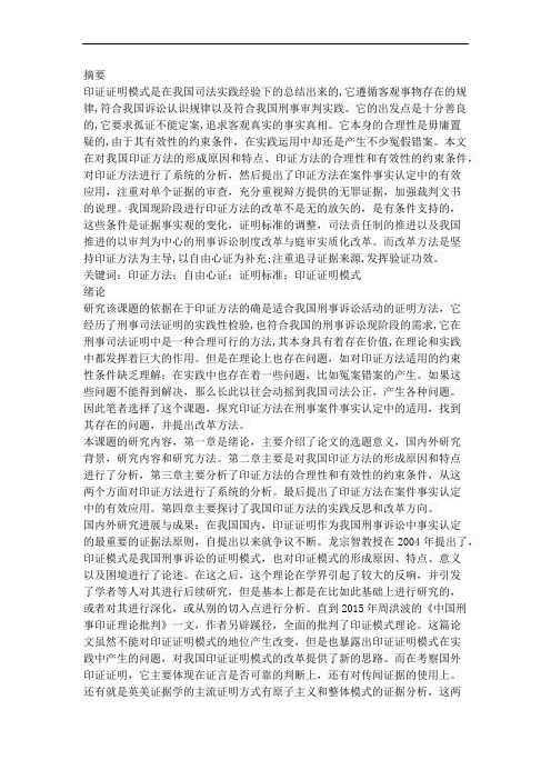 印证方法在刑事案件事实认定中的运用