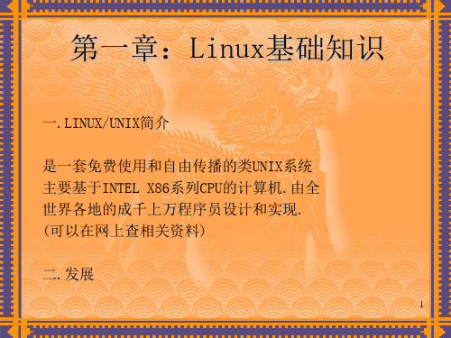 LINUX从入门到精通