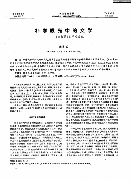 朴学眼光中的文学——《日知录》文学观浅说