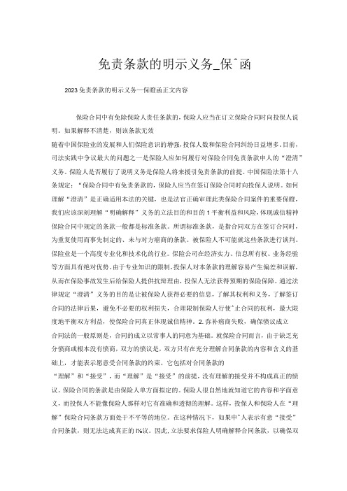 免责条款的明示义务_保证函