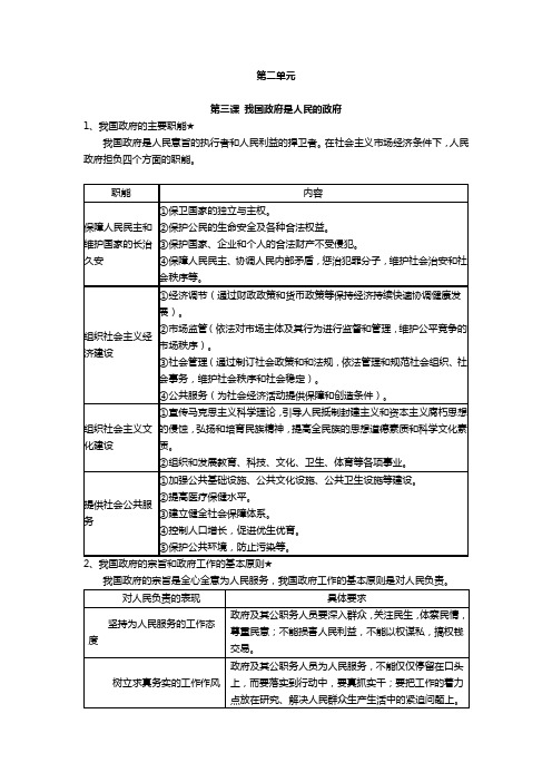 2019高三政治一轮复习《政治生活》第二单元为人民服务的政府