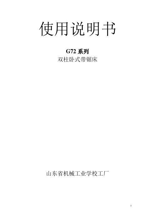 锯床使用说明书