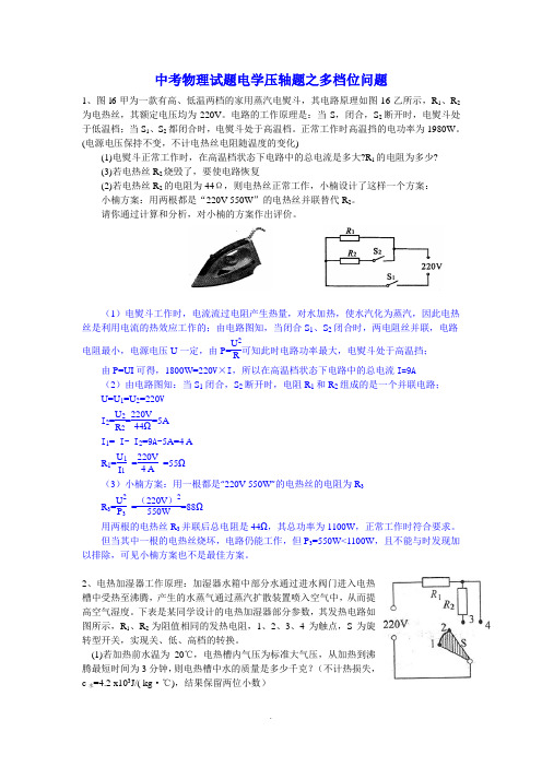 中考物理试题电学压轴题之多档位问题