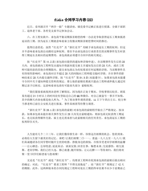 fidic合同学习内容(22)