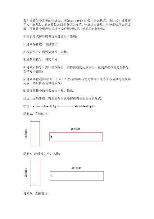 数据结构之中缀表达式转后缀表达式