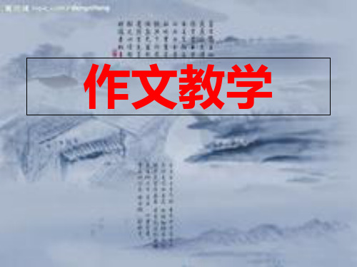 六年级下语文小升作文指导：作文教学 全国通用