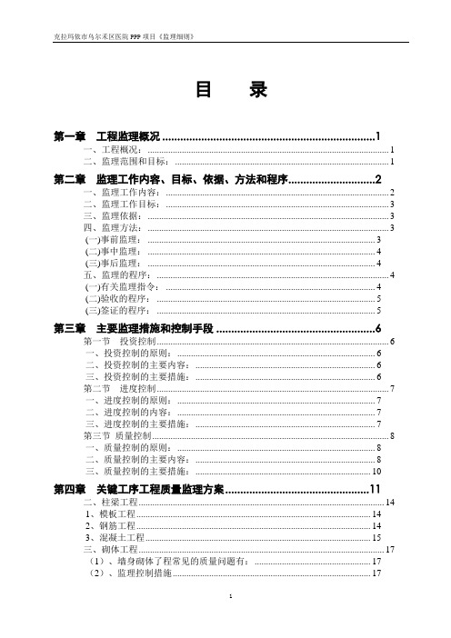 医院监理细则(2)