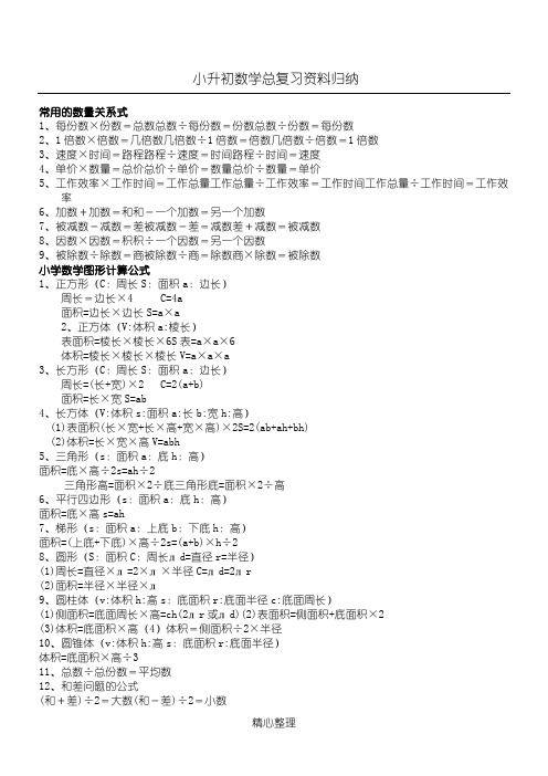 小升初数学总复习资料归纳【完整版】