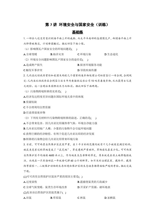 专题十三 资源、环境与国家安全 第3讲 环境安全与国家安全(训练)——2022届新高考地理一轮复习