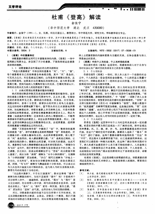 杜甫《登高》解读