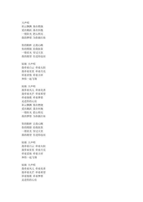 大声唱歌词