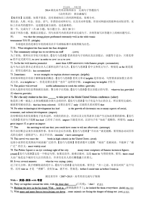 湖北高考完成句子分类专题