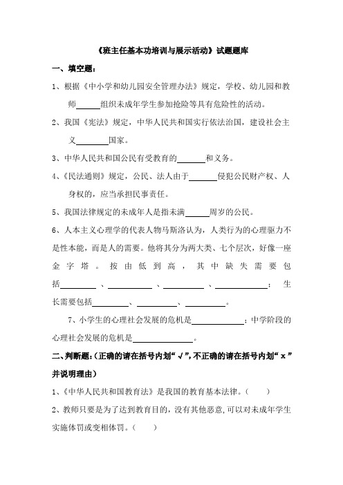 班主任基本功试题题库