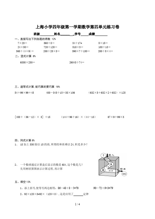 上海小学四年级第一学期数学第四单元练习卷