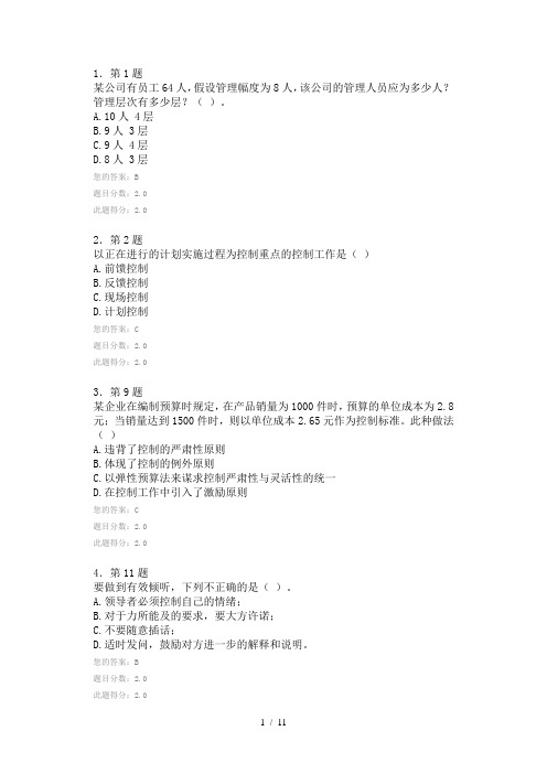 华师管理学原理在线作业