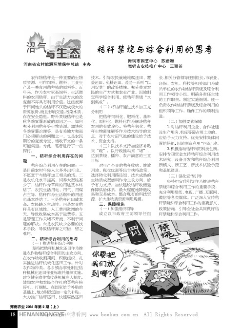 秸秆禁烧与综合利用的思考