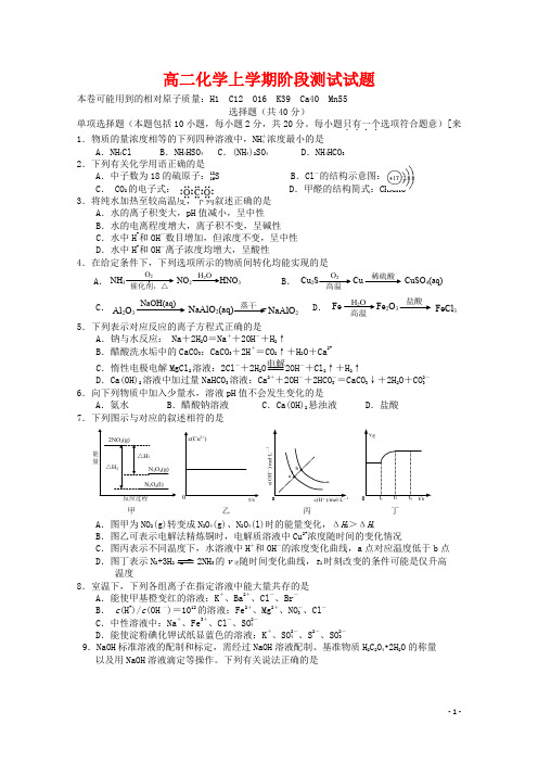江苏省2020-2021学年高二化学上学期阶段测试试题