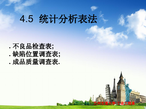 质量管理之统计分析和相关图PPT课件