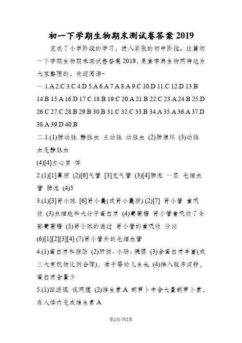 初一下学期生物期末测试卷答案