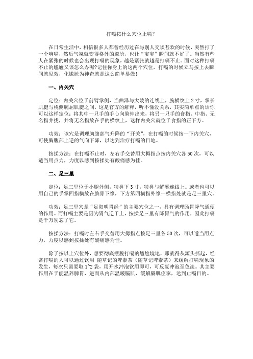 打嗝按什么穴位止嗝？