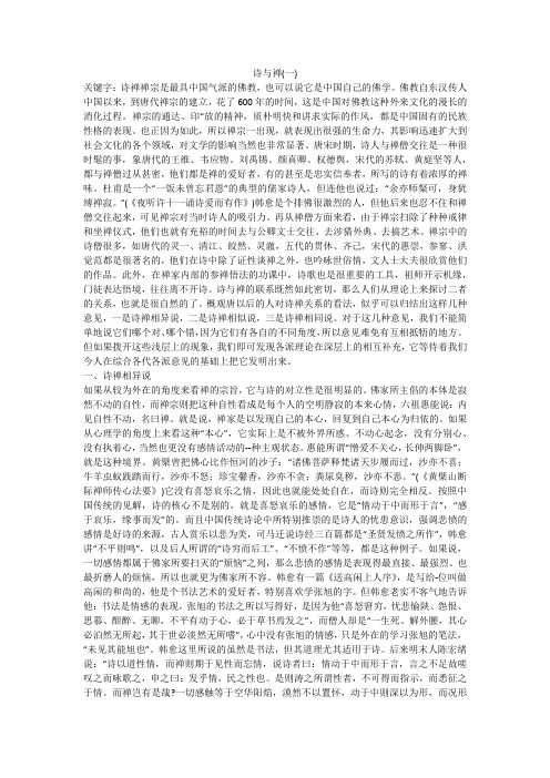 诗与禅(一)