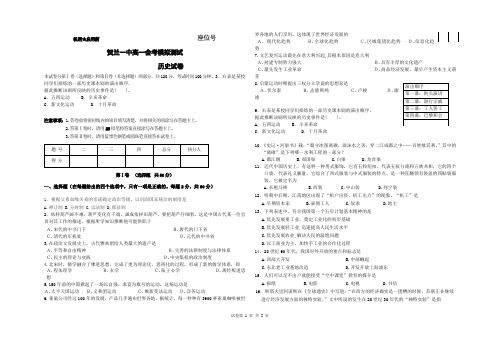 高一历史会考模拟试题