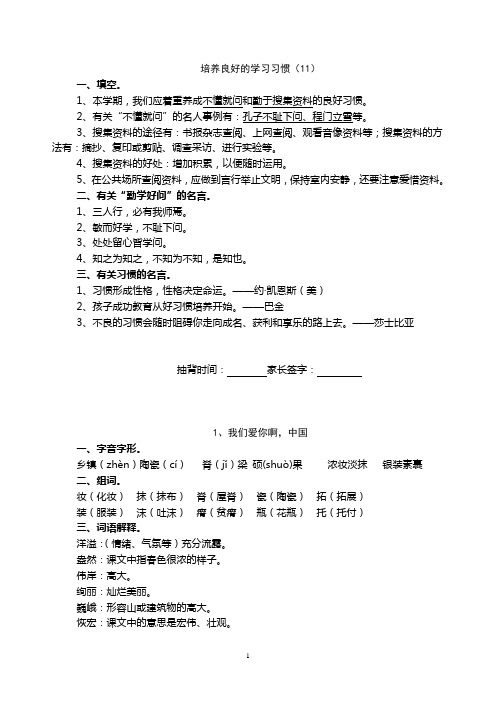 苏教版六上语文课堂笔记楷体
