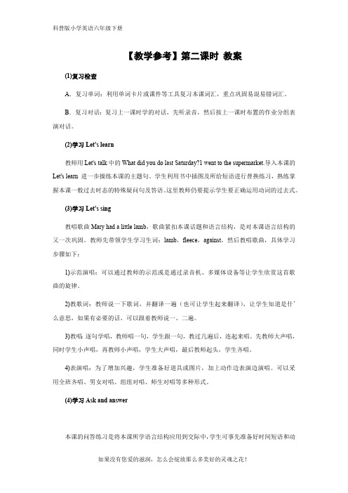 科普版小学英语六年级下册Lesson 4 第二课时 教案
