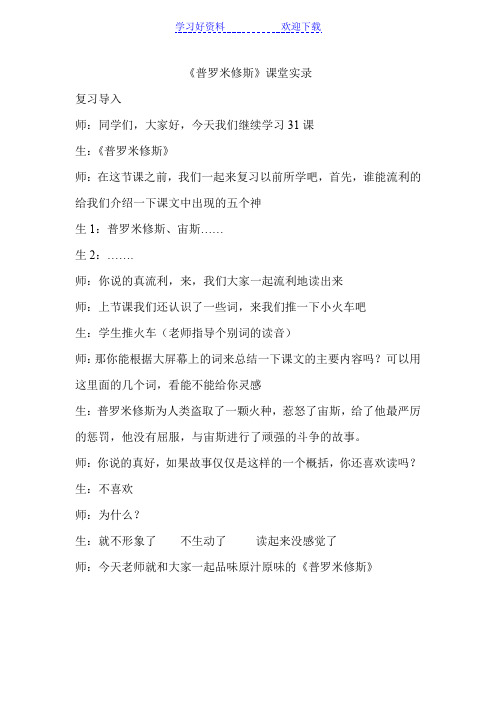 普罗米修斯课堂实录