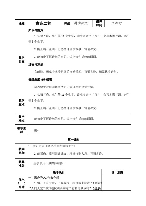 部编版二年级语文下册《15古诗二首》教案教学设计(公开课详案)