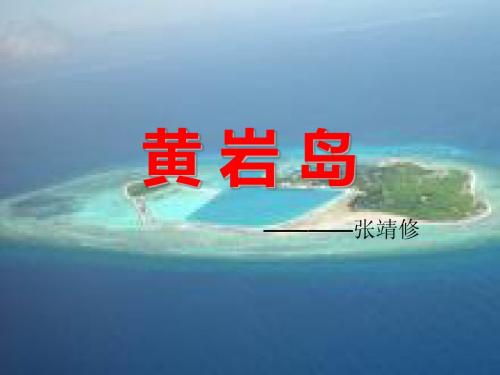 黄岩岛