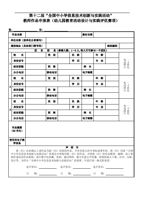 第十二届全国中小学信息技术创新与实践活动