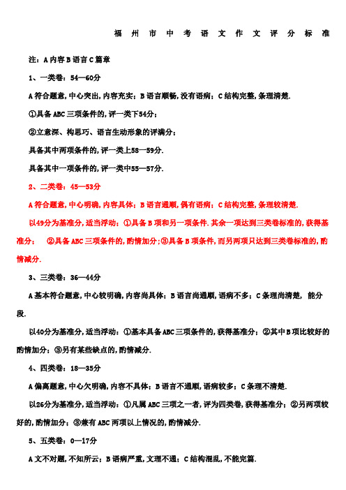 中考作文评分标准