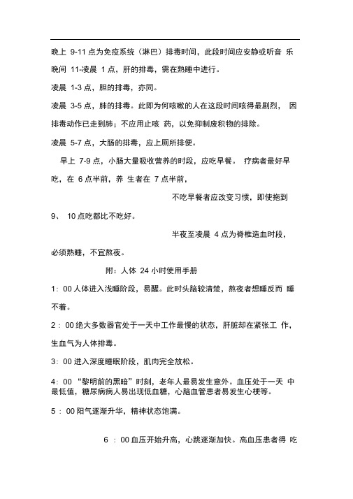 睡眠时间身体器官工作