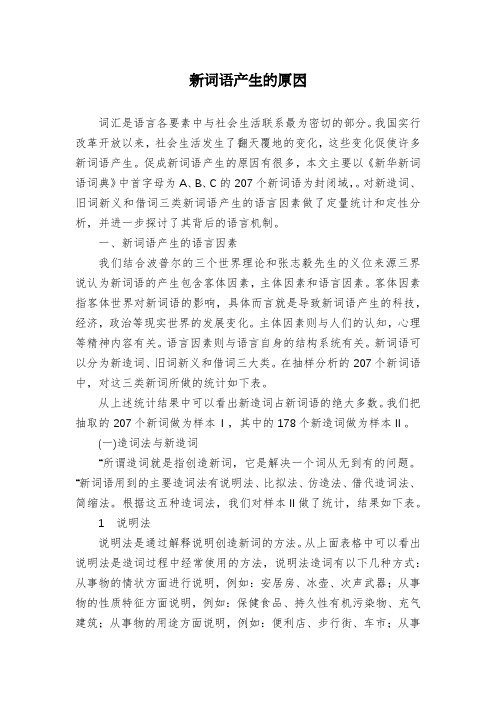 新词语产生的原因