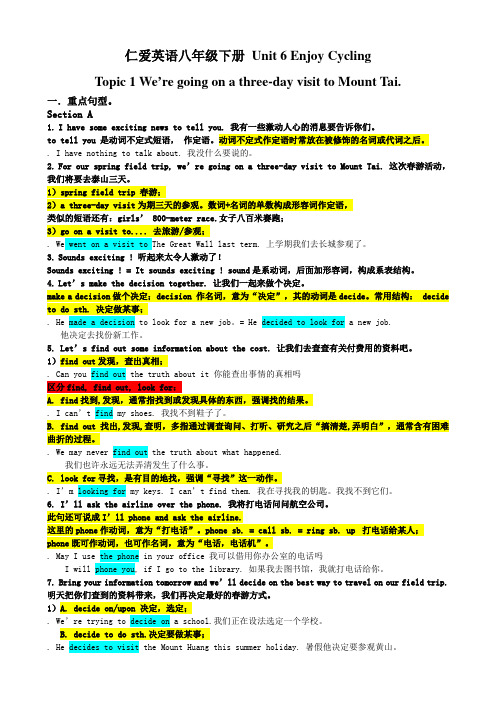 春季仁爱英语八年级下册 unit 6 重点知识点总结及练习