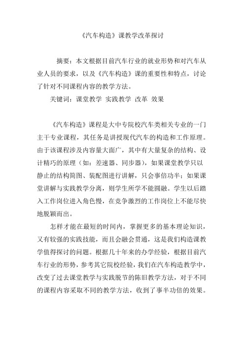 《汽车构造》课教学改革探讨