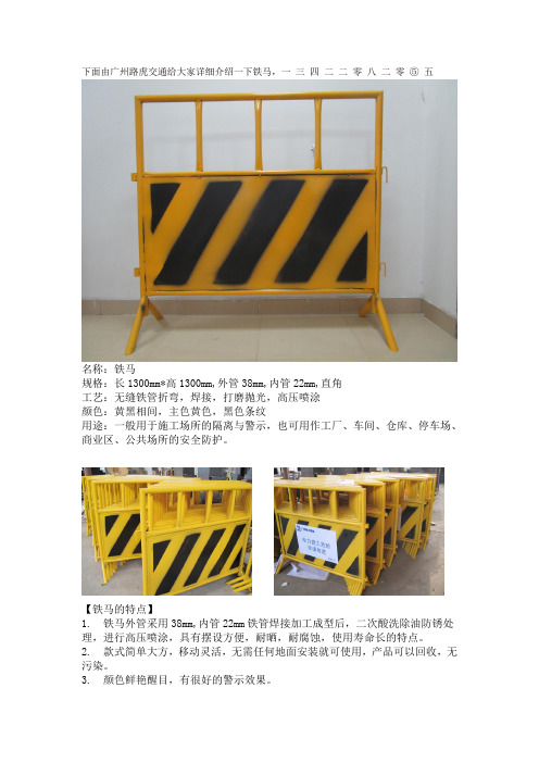 铁马护栏