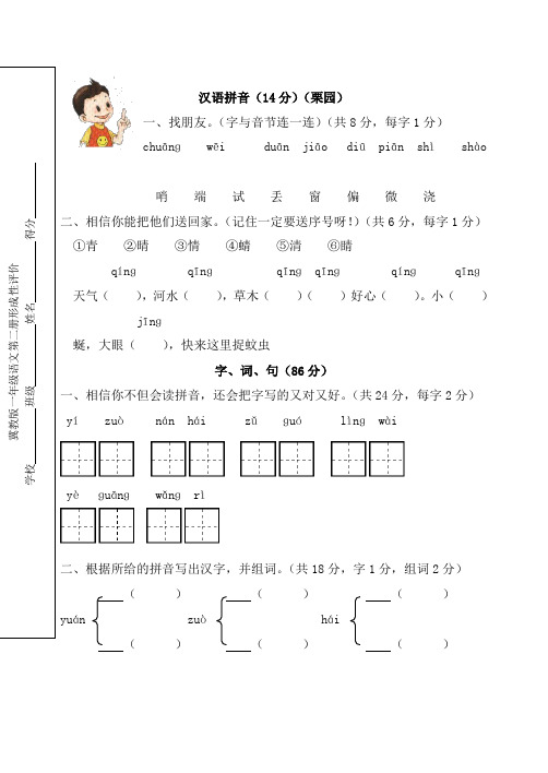 【冀教版】一年级语文第二册第六单元试卷