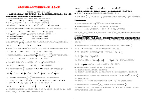 黑龙江省哈六中高一数学下学期期末考试新人教A版
