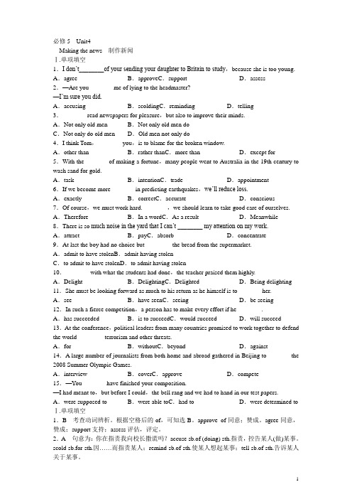 人教版高中英语必修5Unit4单元检测(带答案)