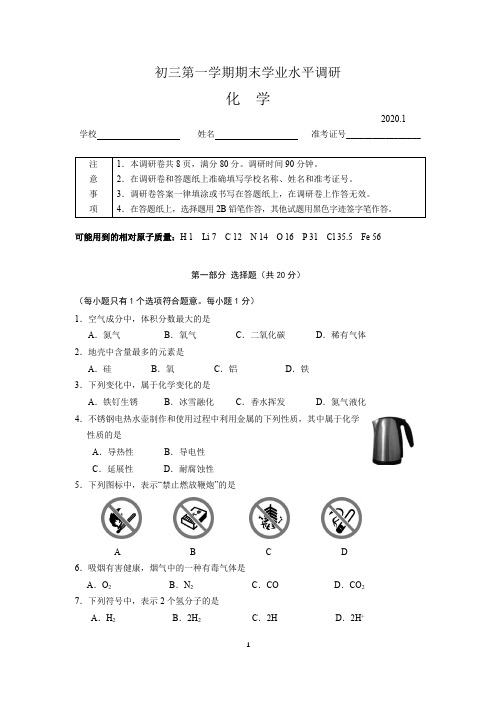 2019_2020年海淀初三第一学期期末学业水平调研试题及答案