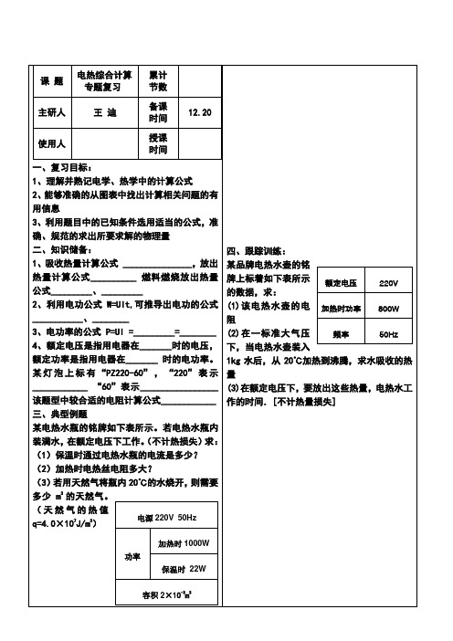 电热综合计算专题
