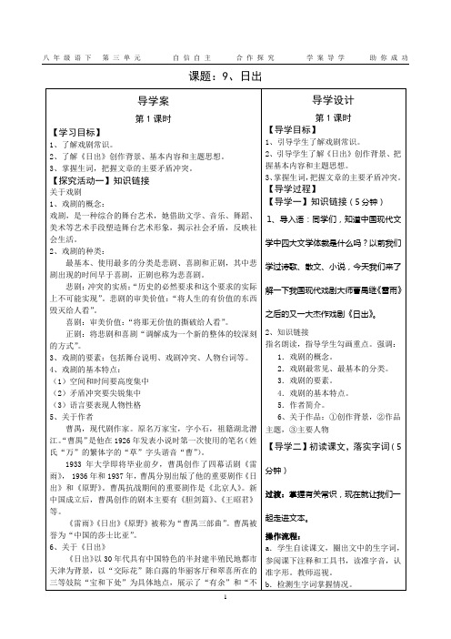 9、《日出》导学设计