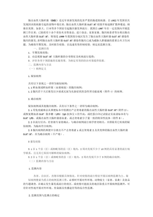 肠出血性大肠杆菌EHEC是近年来新发现的危害严重的肠