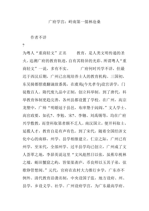 广府学宫：岭南第一儒林沧桑